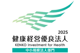 「健康経営優良法人2025（中小規模法人部門）」に認定されました。