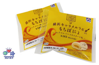 横浜キャラメルラボ監修の「もちぽにょ」が発売されました。